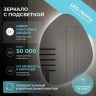 Зеркало Vigo Flam 60 237 с подсветкой с бесконтактным выключателем