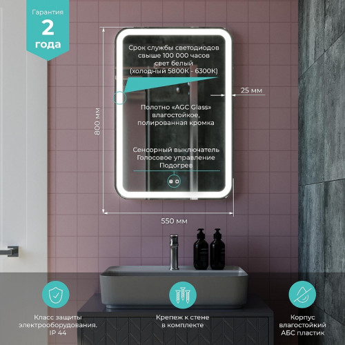Зеркало Mixline Мальта-Voice 55 555676 с подсветкой с сенсорным выключателем