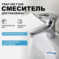 Смеситель для раковины Frap H68 F1268 с гигиеническим душем Хром латунь