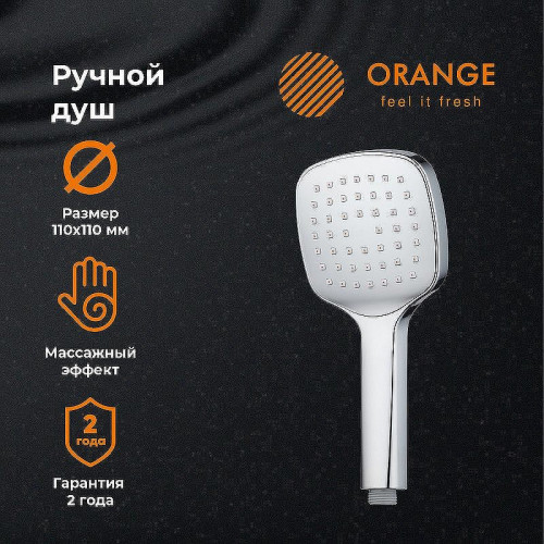 Ручной душ Orange O-Shower S04HS Хром