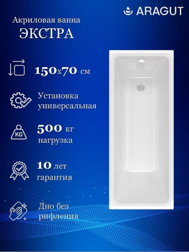 Акриловая ванна ARAGUT Экстра 150х70 Щ0000073327 цвет Белый