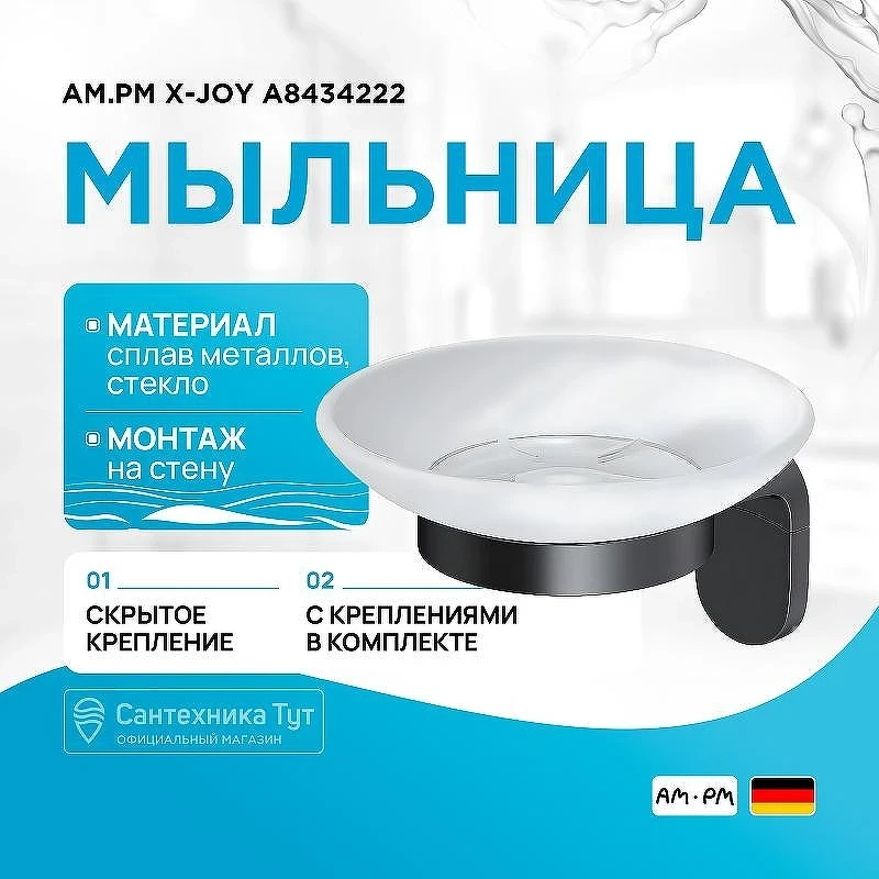 Мыльница AM.PM X-Joy A8434222 Черная матовая