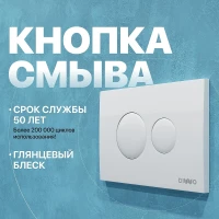 Клавиша смыва DIWO 7310 цвет Белый глянцевый