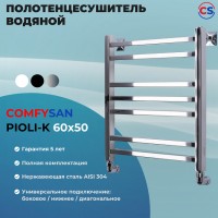 Водяной полотенцесушитель Comfysan Pioli-K W-6 60x50 014209 Хром