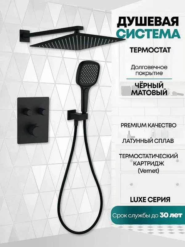 Душевая система Grocenberg GB5040BL с термостатом Черная матовая