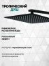 Душевая система Grocenberg GB5040BL с термостатом Черная матовая