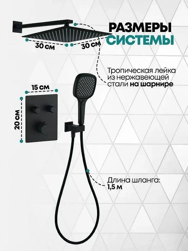 Душевая система Grocenberg GB5040BL с термостатом Черная матовая