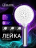 Ручной душ Lemark LMD-1501P-C-2 цвет Хром