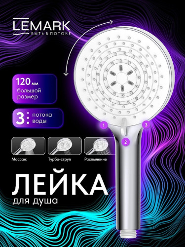 Ручной душ Lemark LMD-1501P-C-2 цвет Хром
