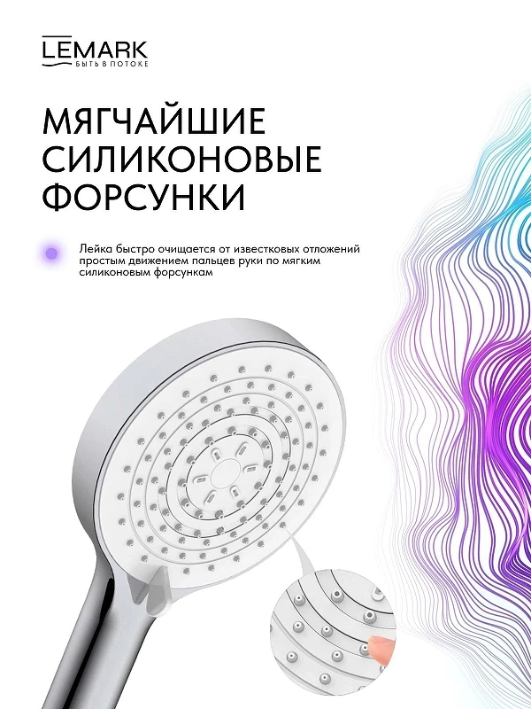 Ручной душ Lemark LMD-1501P-C-2 цвет Хром