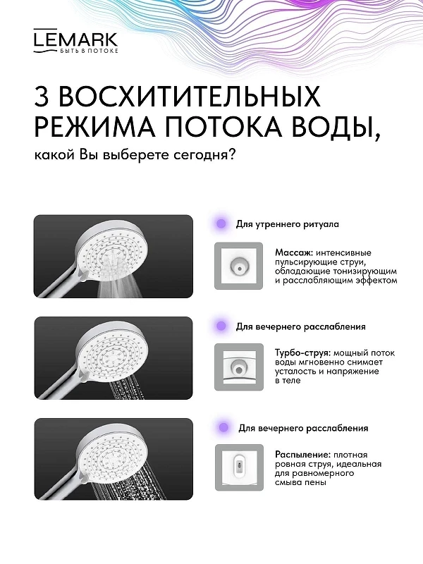 Ручной душ Lemark LMD-1501P-C-2 цвет Хром