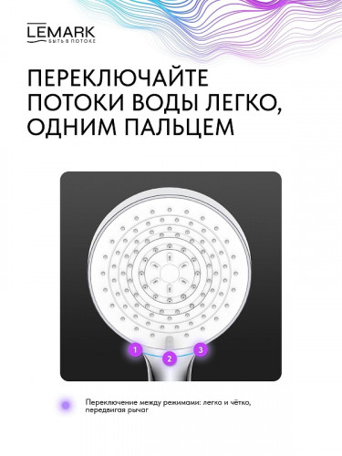 Ручной душ Lemark LMD-1501P-C-2 цвет Хром