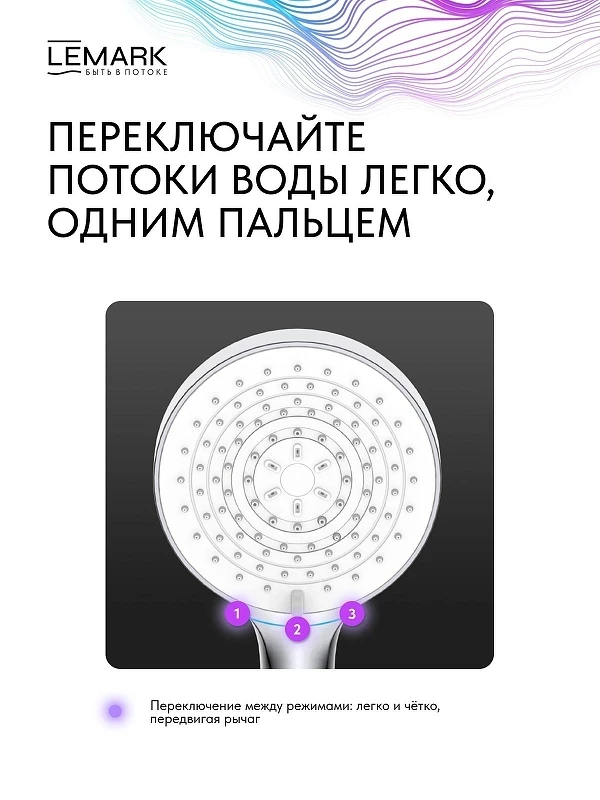 Ручной душ Lemark LMD-1501P-C-2 цвет Хром
