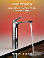 Смеситель для раковины Abelsberg Perfecta INF60102CH цвет Глянцевый хром