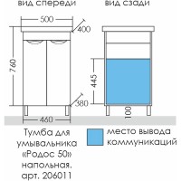 Тумба под раковину СанТа Родос 50 206011 Белая МДФ / ЛДСП