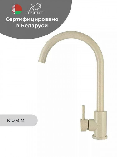 Смеситель для кухни Wisent W4998-3-30 цвет Крем