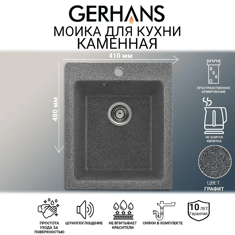 Кухонная мойка Gerhans 41 A10-24/311-11-24 цвет Графит