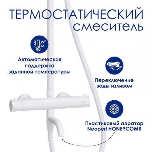 Душевая система WasserKRAFT A188.257.155.WM Thermo с термостатом Белая матовая латунь на стену