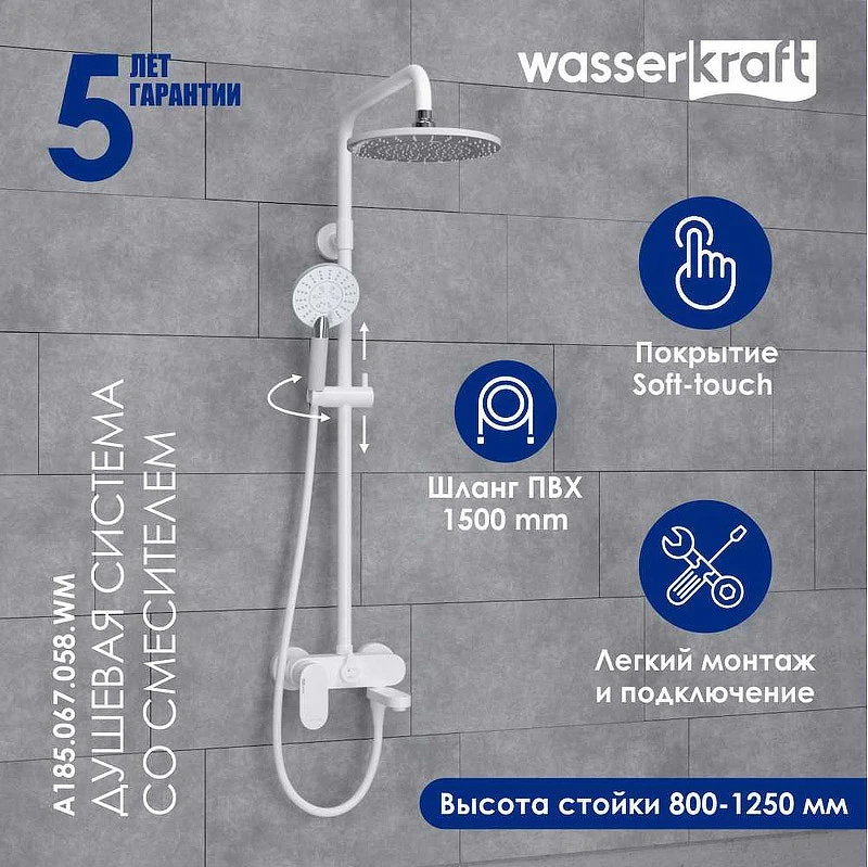 Душевая система WasserKRAFT A185.067.058.WM Белая матовая латунь на стену