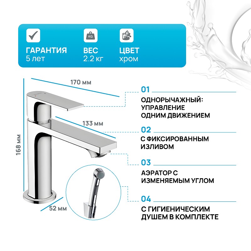 Смеситель для раковины Hansgrohe Rebris E 72216000 с гигиеническим душем Хром латунь