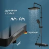 Душевая система AM.PM Func F078F722 Черная матовая латунь на стену