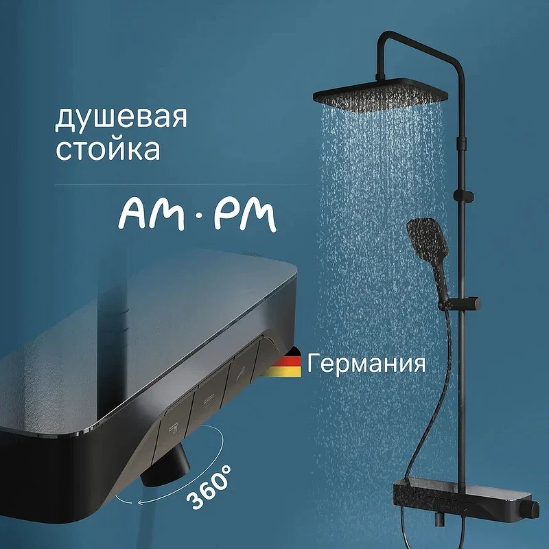 Душевая система AM.PM Func F078F722 Черная матовая латунь на стену