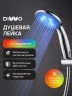 Ручной душ DIWO Тула DW-TU250LED цвет Хром