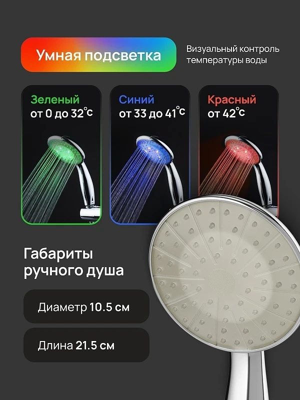 Ручной душ DIWO Тула DW-TU250LED цвет Хром
