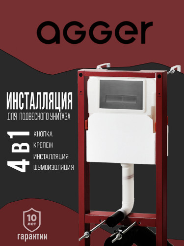 Унитаз с инсталляцией Agger ATI11150+APB255 цвет Белый с сиденьем Микролифт и клавишей смыва цвет Оружейная сталь