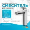Смеситель для раковины Hansgrohe Logis 71091000 Хром латунь