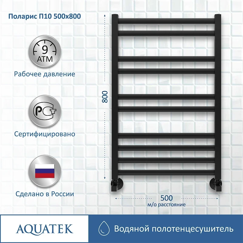 Водяной полотенцесушитель Aquatek Поларис П10 500x800 AQ KO1080BL Черный муар нержавеющая сталь