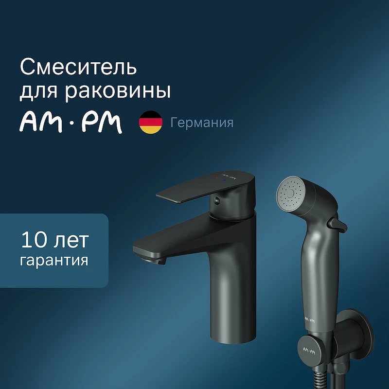 Смеситель для раковины AM.PM Gem F90A03022 с гигиеническим душем Черный матовый латунь