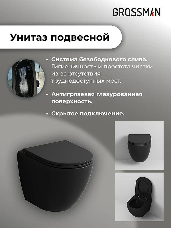 Унитаз с инсталляцией Grossman Pragma 97.4455BMS.03.100 цвет Черный матовый с сиденьем Микролифт с клавишей смыва цвет Хром