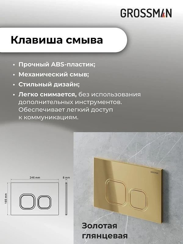 Унитаз с инсталляцией Grossman Cosmo 97.4478S.02.300 цвет Белый с сиденьем Микролифт с клавишей смыва цвет Золото