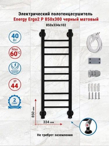 Электрический полотенцесушитель Energy Ergo2 P 850х300 EETRERGO2P8500R905M цвет Черный матовый