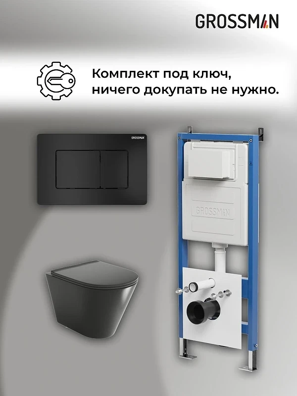 Унитаз с инсталляцией Grossman Classic 97.4477BMS.04.21M цвет Черный матовый с сиденьем Микролифт с клавишей смыва цвет Черный