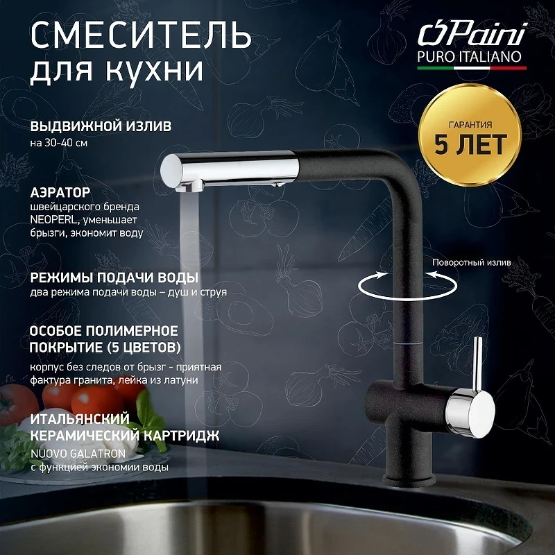 Смеситель для кухни Paini Cox HD44566CR1KM Черный матовый Хром