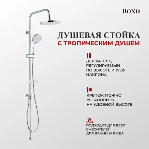 Душевая система Bond Cube B02-8800 цвет Хром