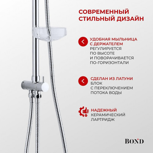 Душевая система Bond Cube B02-8800 цвет Хром