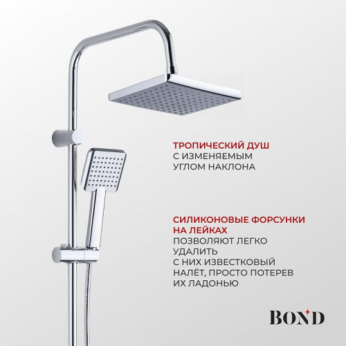 Душевая система Bond Cube B02-8800 цвет Хром