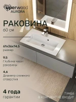 Раковина Uperwood Aurora 61 RAurora60wg цвет Белый глянцевый