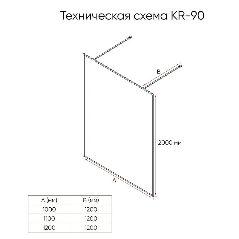 Душевая перегородка Veconi Korato KR-90BB 120 KR90BB-120-11-C4 профиль цвет Черный матовый стекло черное