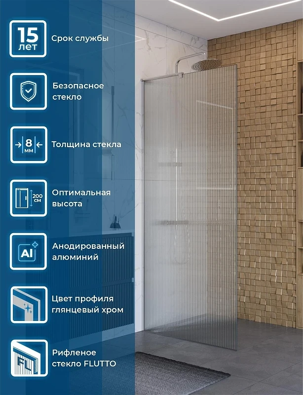 Душевая перегородка BelBagno Uno 90 UNO-L-1-TB-90-FL-Cr профиль Хром стекло рифленое
