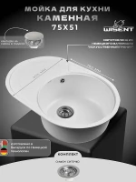 Кухонная мойка Wisent 75 MWR760-28/WGER013 цвет Вайт