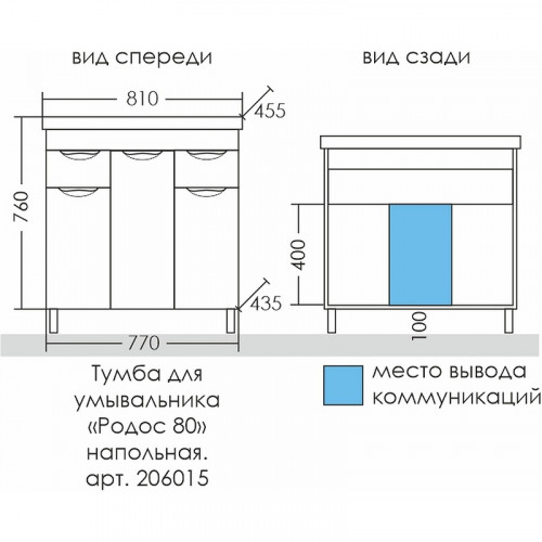 Тумба под раковину СанТа Родос 80 206015 Белая МДФ / ЛДСП