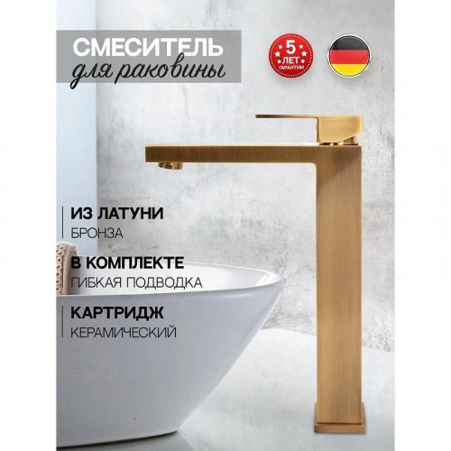 Смеситель для раковины Hansberge H2070BR цвет Бронза