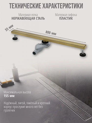 Душевой лоток Grocenberg 80 T800MG с решеткой Золото матовое / под плитку