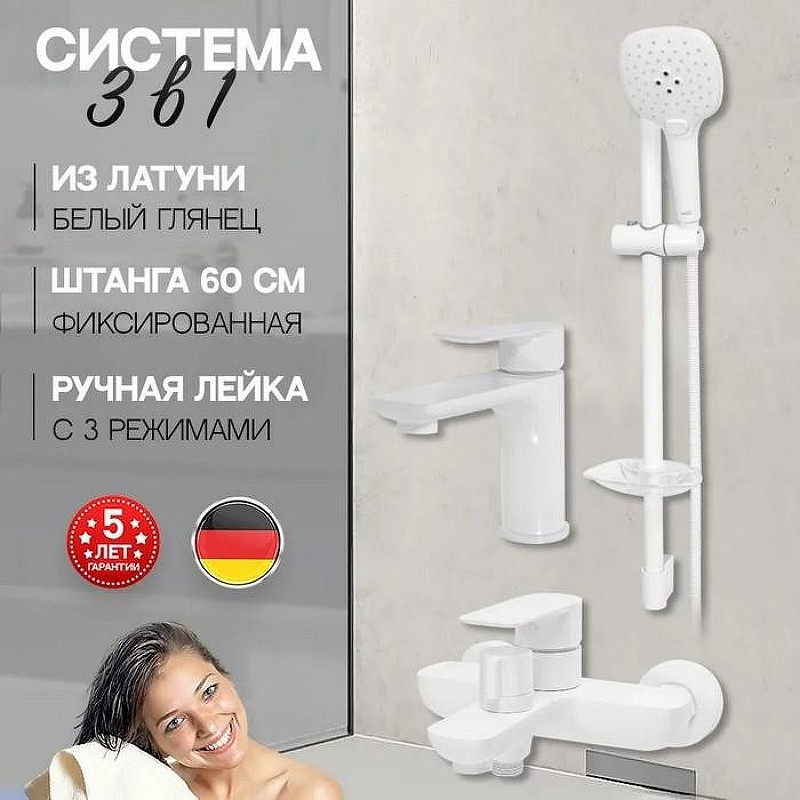 Комплект смесителей Hansberge Nordic H7099WW Белый