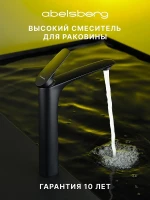 Смеситель для раковины Abelsberg Perfecta INF60102MB цвет Вулканический черный