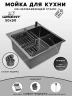Кухонная мойка Wisent 50 WGS35050B/W02-114B/W405B/W302644B цвет Графит